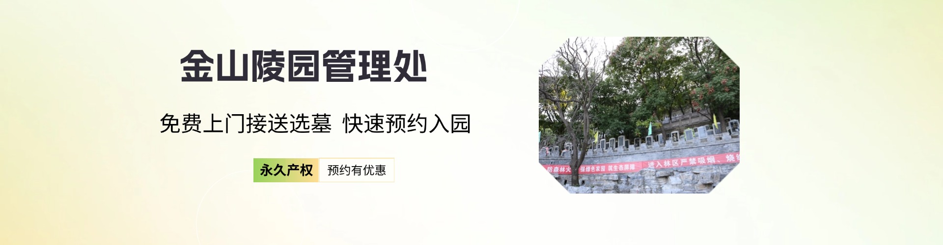 金山陵园,金山陵园电话,金山陵园价格,金山陵园官网