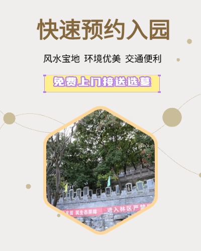 金山陵园,金山陵园电话,金山陵园价格,金山陵园官网